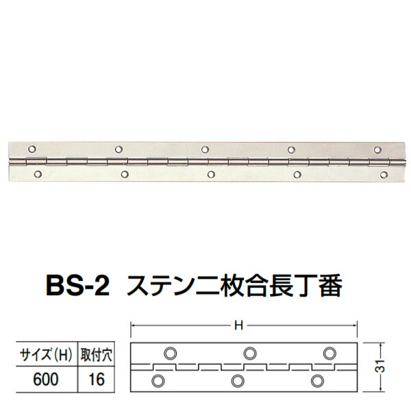 シロクマ ステン二枚合長丁番 BS-2 大きさ(H)600 ステン 20枚