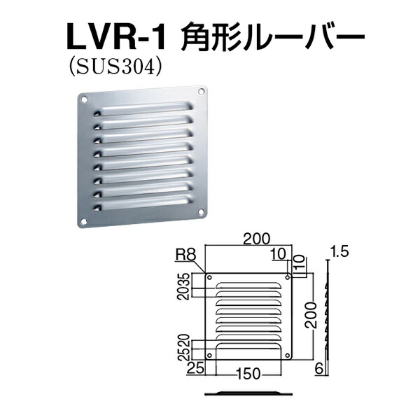 シロクマ ルーバー 角形ルーバー LVR-1 木螺旋釘止メ SUS304 200×200 ヘアーライン