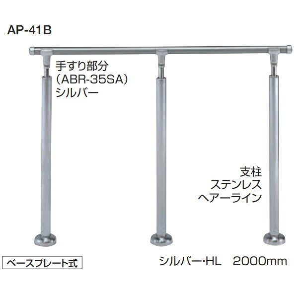 シロクマ 住宅用アプローチ手すり 高さ・角度調整タイプ（H\u003d800～950） 埋込み式 35φ AP-41U サイズ：2000mm 44,086円