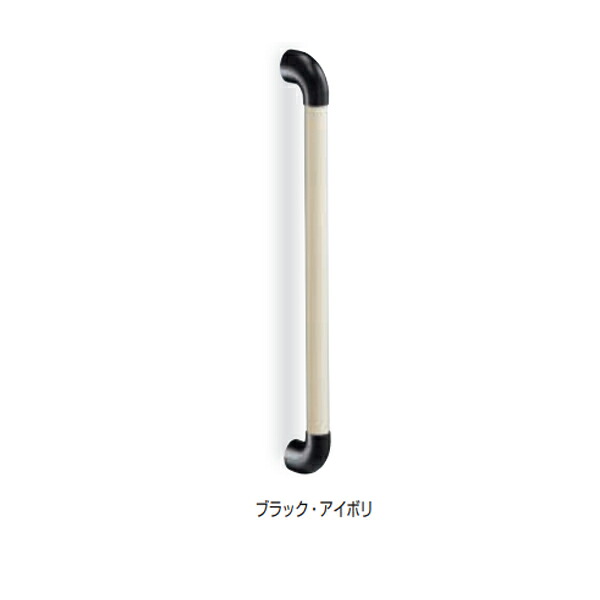 シロクマ 室内用補助手すり ユニバーサル手すり BR-550 サイズ：600 アイボリ・アイボリ／ブラック・アイボリ