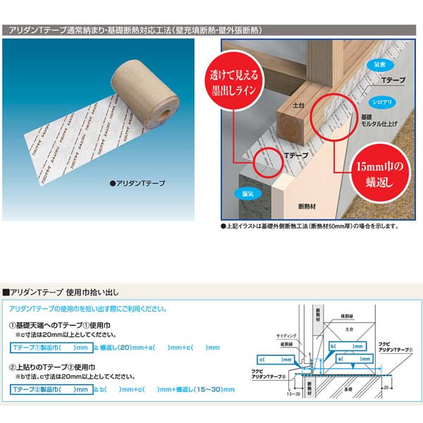 Artt230 Artt230 フクビ土台廻りの防蟻 防湿 気密に安全 保護用品アリダンｔテープ防蟻 防湿テープ6巻 イーヅカフクビ巾230mm 長25m 厚0 4mm