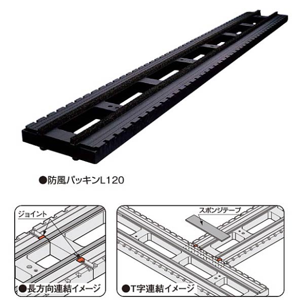 フクビ 防風パッキンL 外形寸法：H20&times;W120&times;L910mm 10個入 DPBL12｜イーヅカ