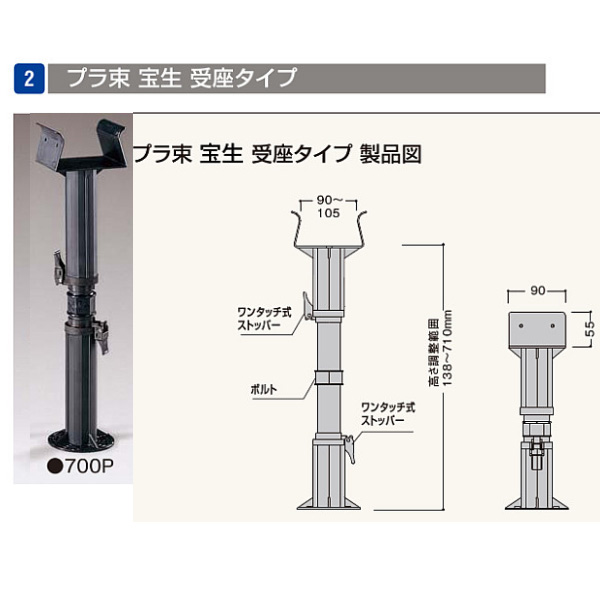 プラ束（フクビ、宝生445G 木造住宅用 床束 フクビ プラ束宝生 台板タイプ 445G（調整範囲