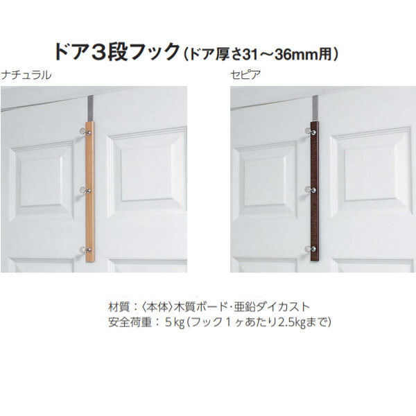 ベルク ドア3段フック