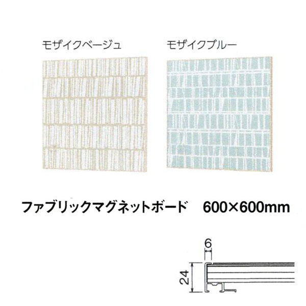 ベルク ファブリックマグネットボード 600×600mm|イーヅカ