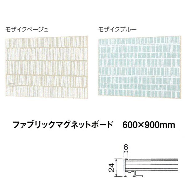 ベルク ファブリックマグネットボード 600&times;900mm｜イーヅカ