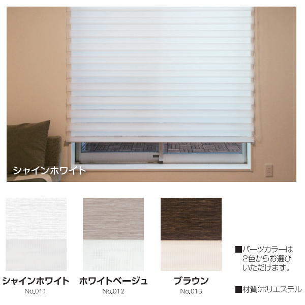 フルネス 調光ロールスクリーン ゼブライト ナチュラルタイプ 幅126～160cm 高さ51～100cm｜イーヅカ