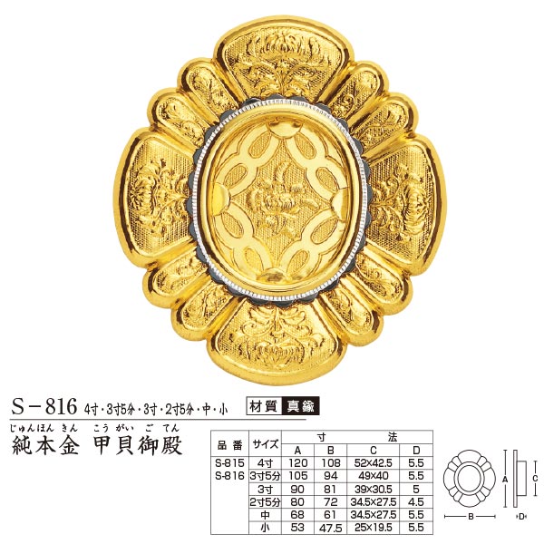 御殿引手　襖　引手 楽天市場】ツキエス 引手 S-816 純本金 甲貝御殿 3寸 1つ