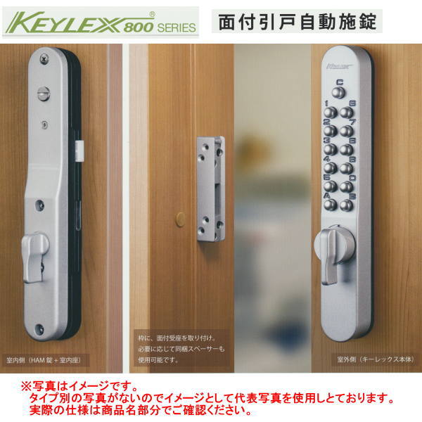 長沢製作所 キーレックス KL800 面付引き戸自動施錠 K828T 扉厚30～45mm以下 AS（シルバー塗装）