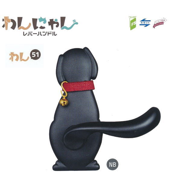 長沢製造所 わんにゃん 犬 生き肝手持ち部分 Dog-2 空錠 うしろ側書き割り51粍 ＮＢ 無光沢黒