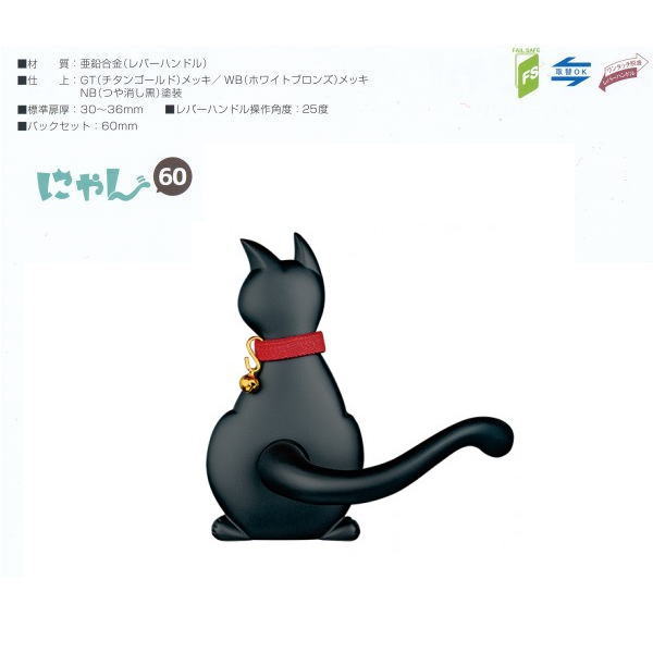 長沢製造所 わんにゃん 猫 生き肝手持ち部分 Cat-1 空錠 うしろ側書き割り60粍 ＮＢ 無光沢黒