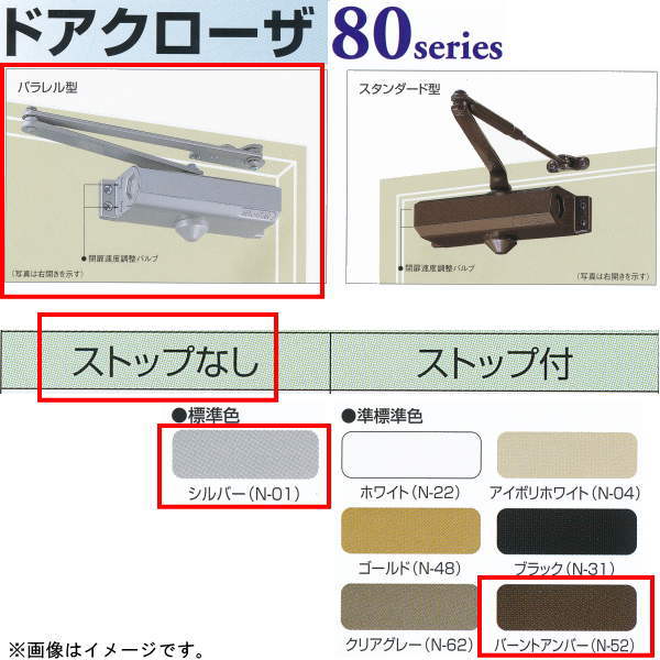日本ドアチェック製造 ニュースター ドアクローザ P-82A パラレル型 ストップなし シルバー