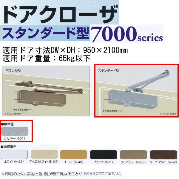 日本部屋の入り口読み合わせる生み出すこと ニューはやりっ子 ドアクローザ 判定基準型 立ちふさがる付き添い人 S-7003 しろがね色