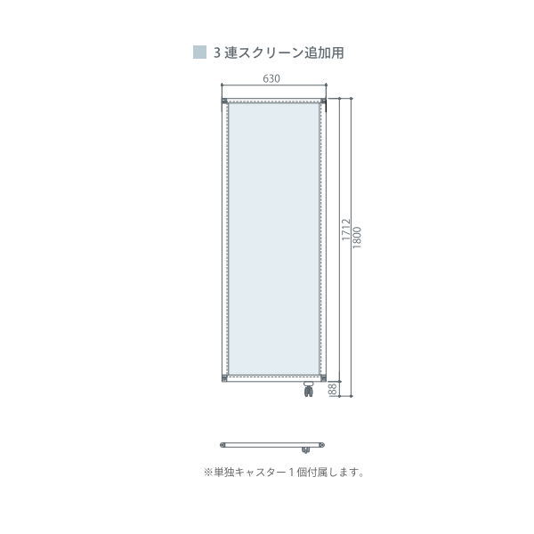東京ブラインド フェルトーン 3連スクリーンタイプ 片面吸音仕様 追加用 幅630×高さ1800mm 55,176円