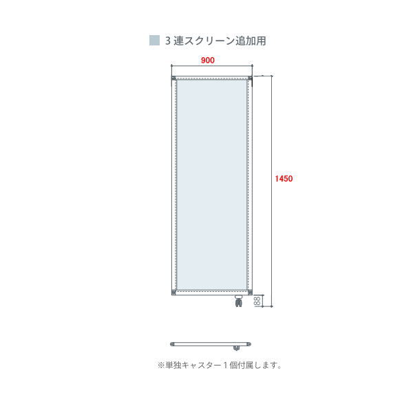 日本の首都日おおい フェルトーン 3連映写幕印字機 片面吸音仕様 加えること用 幅900×高さ1450粍