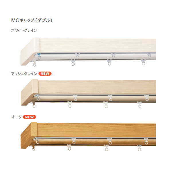 トーソー 装飾カーテンレール レガートグラン ダブル正面付 カバートップ2 MCセット 2.00m｜イーヅカ