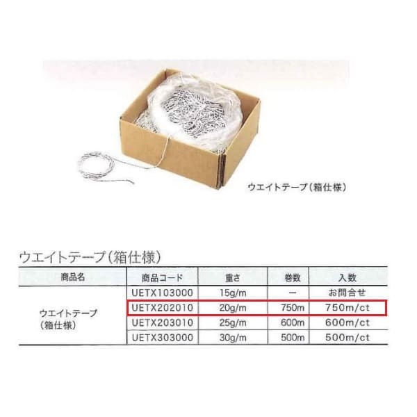 ユニテックパロマ ウェイトテープ 20g/m （1箱750m） UETX202010 750ｍ