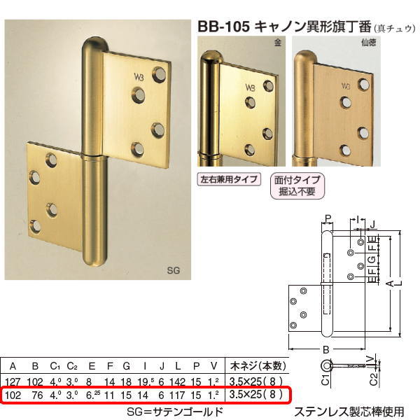 特別オファー シロクマ 異形旗丁番 真チュウ BB-101 76× 64×3.0mm