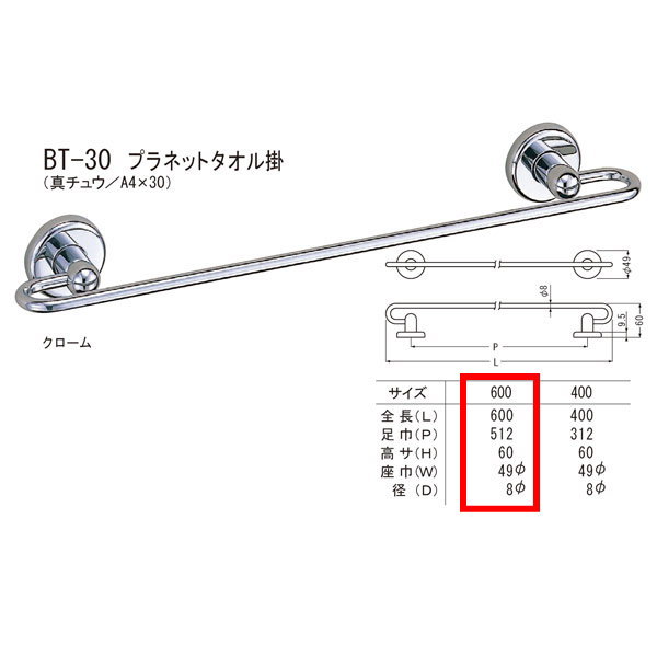 シロクマ プラネット 西洋手ぬぐい掛 BT-30 全長約600粍