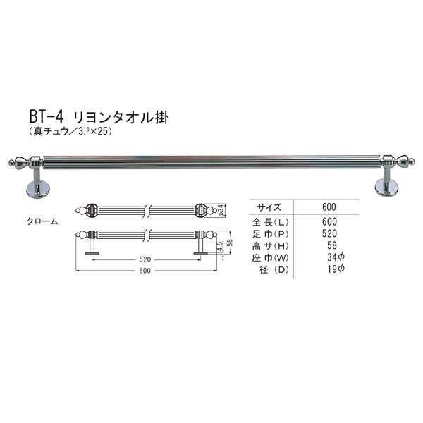 シロクマ リヨン タオル掛 BT-4 全長約600mm