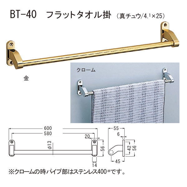 シロクマ 平ったい西洋手ぬぐい掛け BT-40 幅約600粍