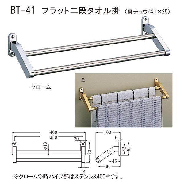 シロクマ フラット二段タオル掛け BT-41 幅約400mm|イーヅカ