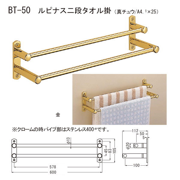 シロクマ ルピナス 二段タオル掛け BT-50 幅約600mm｜イーヅカ