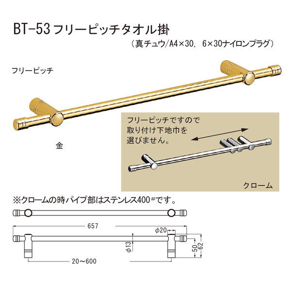 シロクマ フリーピッチタオル掛け フリーピッチ BT-53 幅約657mm
