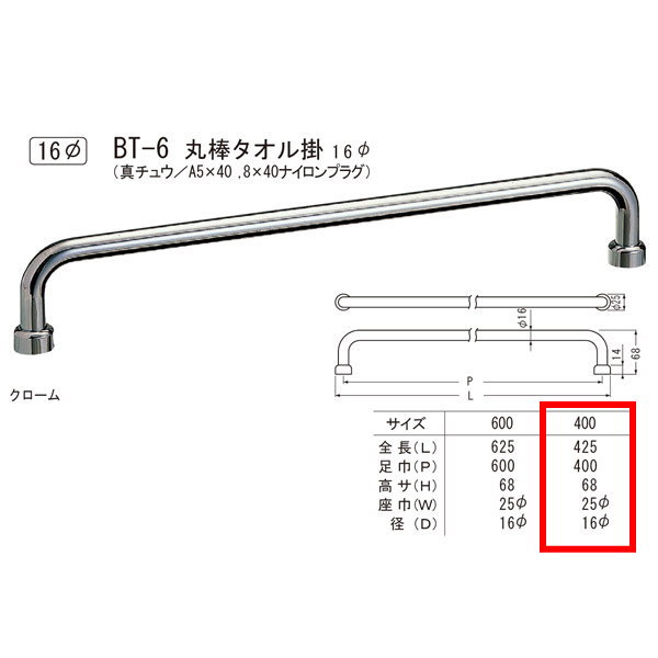 シロクマ 丸棒 タオル掛 16φ BT-6 全長約425mm