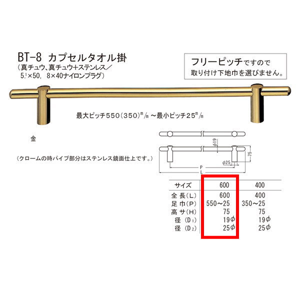 シロクマ カプセル タオル掛 フリーピッチ BT-8 全長約600mm