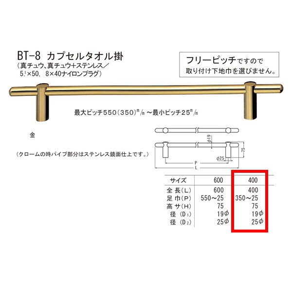 シロクマ カプセル タオル掛 フリーピッチ BT-8 全長約400mm