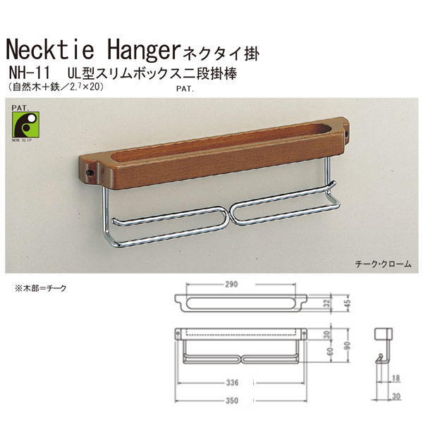 シロクマ 真鍮 ナポリ二段掛棒 300mm クローム NH-1 [A051017] - 金物