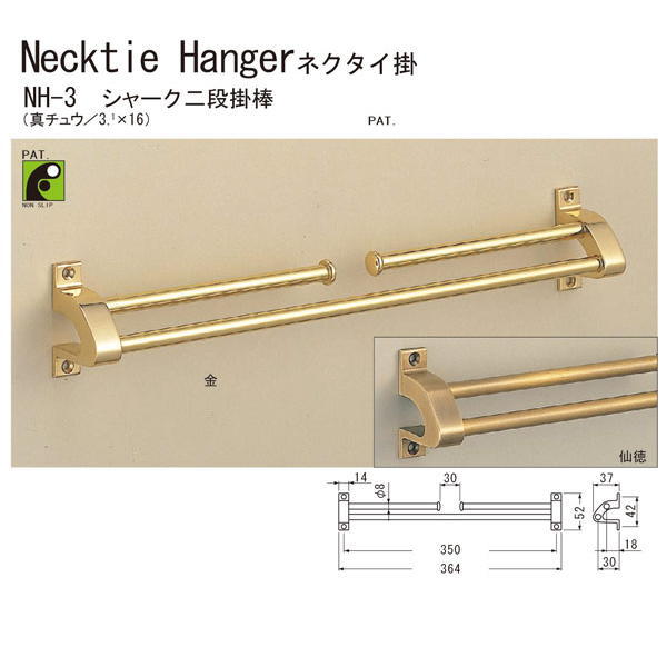 シロクマ シャーク 二段掛棒 ネクタイ掛け NH-3 全長約364mm