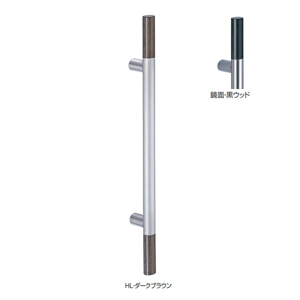 シロクマ 丸棒取手 NO.189 700mm 鏡面・黒ウッド 1組|イーヅカ
