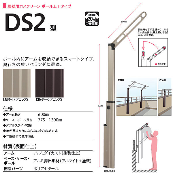 楽天市場 川口技研 ホスクリーン 腰壁用物干し ポール上下タイプ Ds2型 Ds2 60 1セット イーヅカ