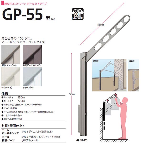 大人気新品 物干しスタンド 1セット Gp 55 Gp型 ポール上下タイプ 腰壁用物干し ホスクリーン 川口技研 Www Tresor Gov Bf