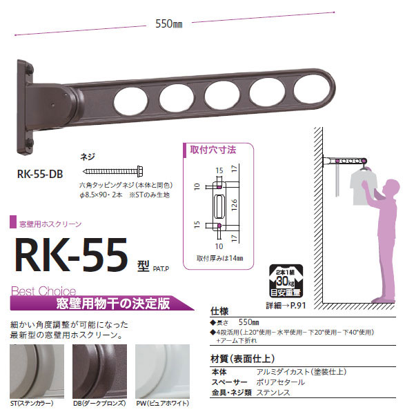 楽天市場】川口技研 ホスクリーン 物干し 窓壁タイプ EK型 EK-55 550mm 1本 : イーヅカ