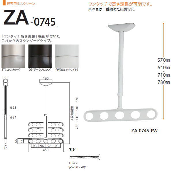 楽天市場】川口技研 ホスクリーン Z-207型 1セット2本組