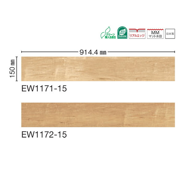 川島織物 ビニル基床瓦 EXA WOOD メープル 150×914.4粍 3.0粍厚 22枚 床材-木材・建築資材・設備