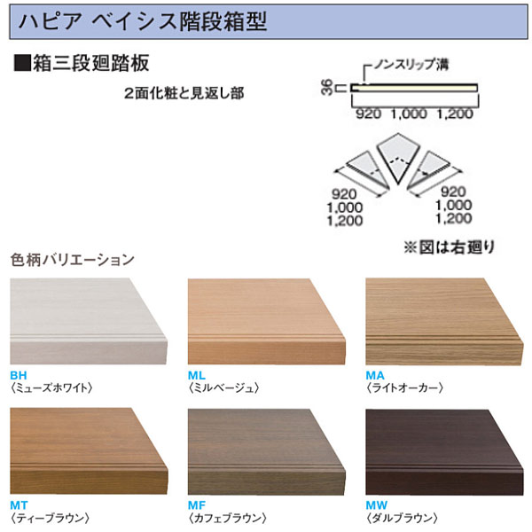 DAIKEN イエリア階段 スタンダード箱型 箱三段廻踏板1200 3枚 CR856-K2｜イーヅカ