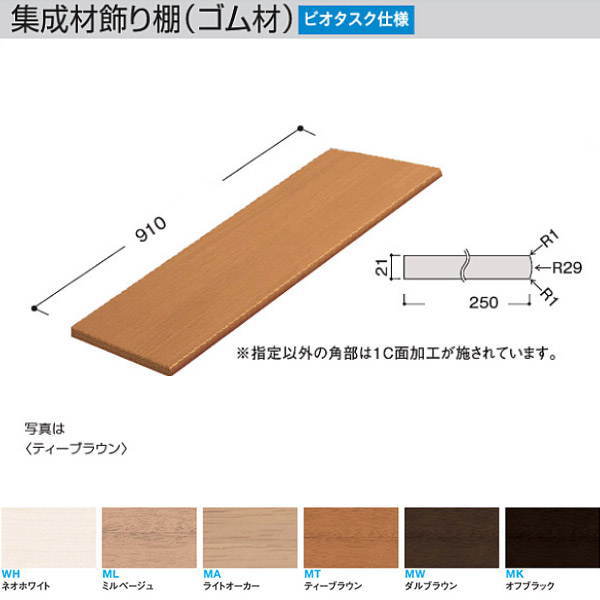 【楽天市場】受注生産 大建 集成材飾り棚（ゴム材） ビオタスク仕様