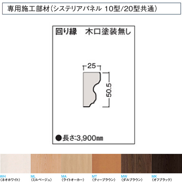 受注生産 DAIKEN システリアパネル10型・20型専用施工部材 回り縁 木口塗装無し WL38-B65 1本