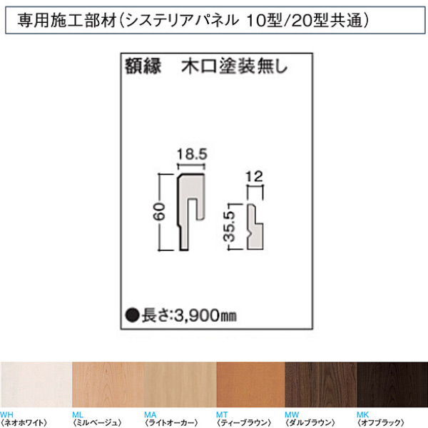 受注生産 DAIKEN システリアパネル10型・20型専用施工部材 額縁 木口塗装無し WL38-B76 1本