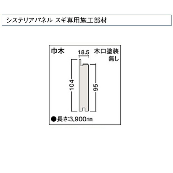 受注生産 DAIKEN システリアパネル スギ専用施工部材 巾木 木口塗装無し 1本 WL39-B56