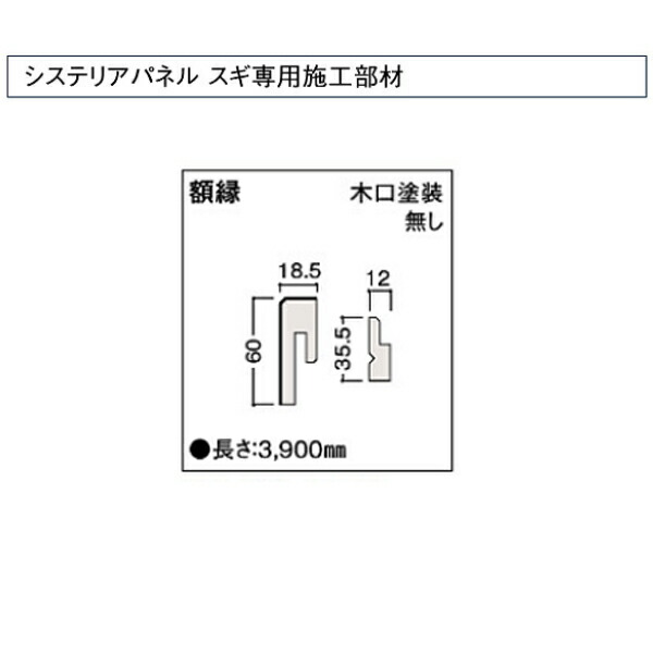受注生産 DAIKEN システリアパネル スギ専用施工部材 額縁 木口塗装無し 1本 WL39-B76