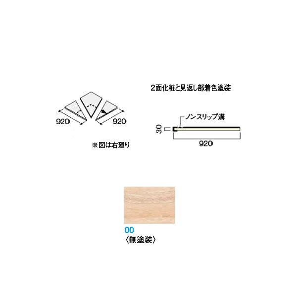 DAIKEN イエリア階段 ハモンド箱型 箱三段廻踏板 920 無塗装 3枚入り CR226-K1-00■｜イーヅカ