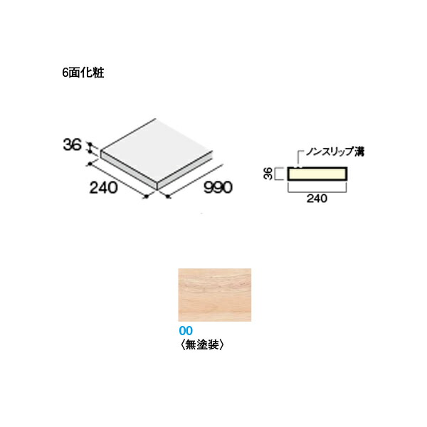 DAIKEN イエリア階段 ハモンド露出型 露出踏板 990 無塗装 1枚入り CR275-K11-00