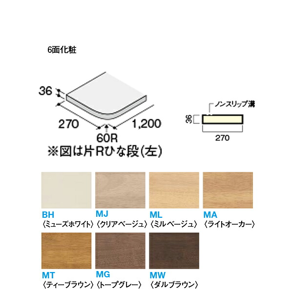 DAIKEN イエリア階段 ハモンド露出型 ひな段踏板 片R1200W CR281-K41●●■ 1枚入り|イーヅカ