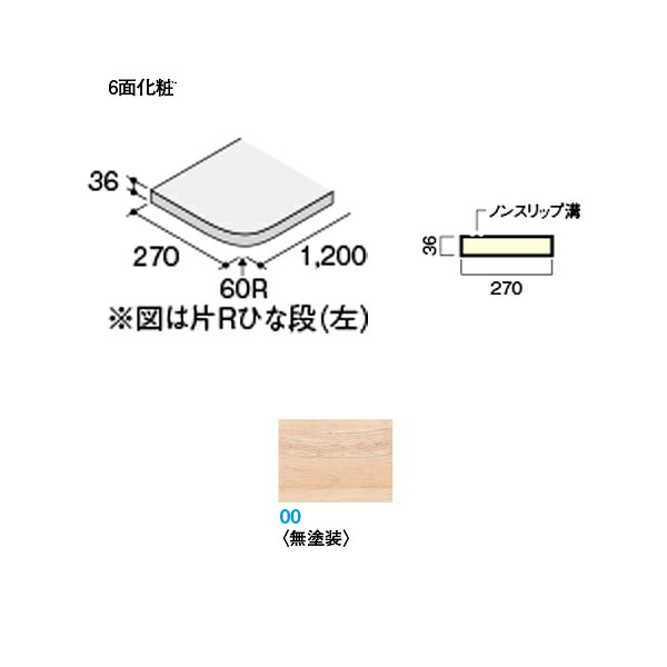 DAIKEN イエリア階段 ハモンド露出型 ひな段踏板 両R1200W 無塗装 1枚入り CR282-K41-00|イーヅカ