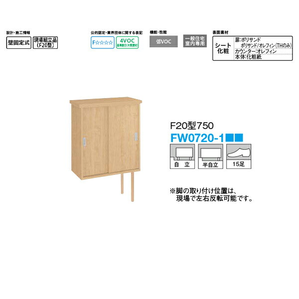DAIKEN 下駄箱（普及シリーズ） F20型 750タイプ 750×820×395mm FW0720-1●●